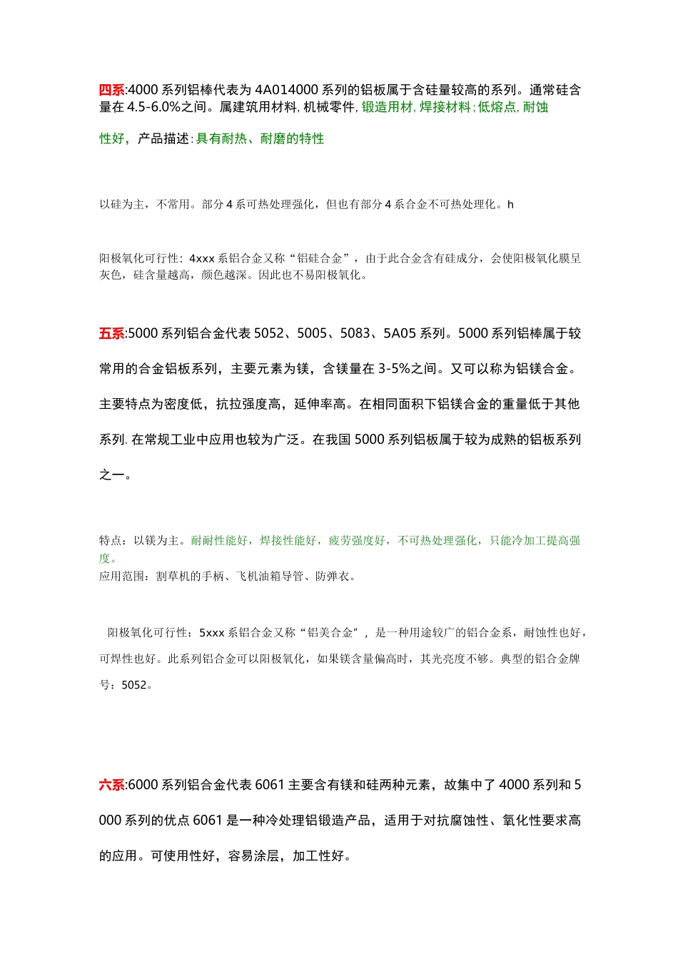 各系铝合金特点_第3页