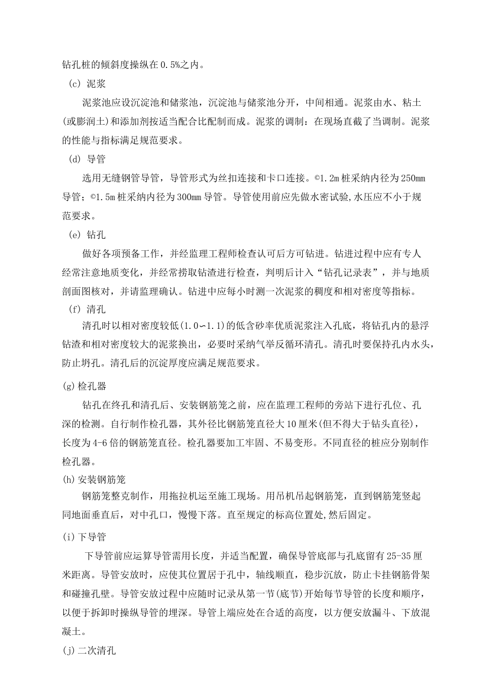 桥梁施工课程设计_第2页