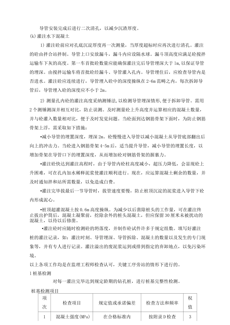 桥梁施工课程设计_第3页