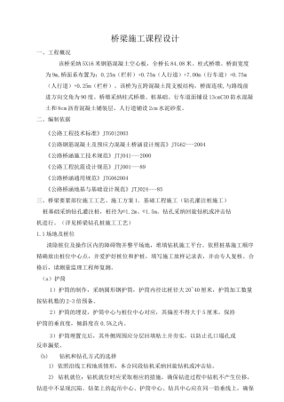 桥梁施工课程设计