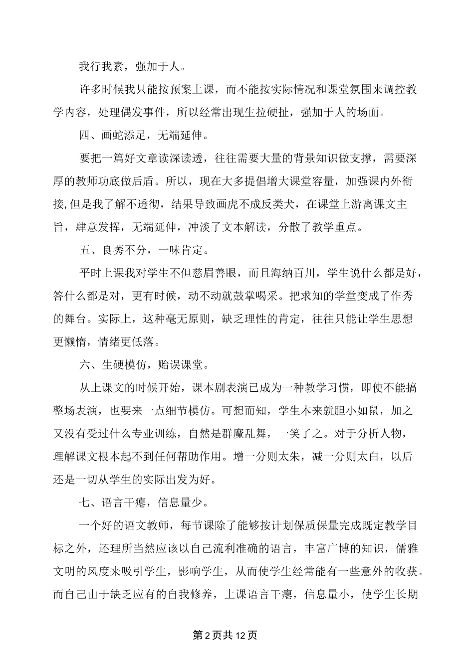 小学一年级语文教育叙事3篇_第2页