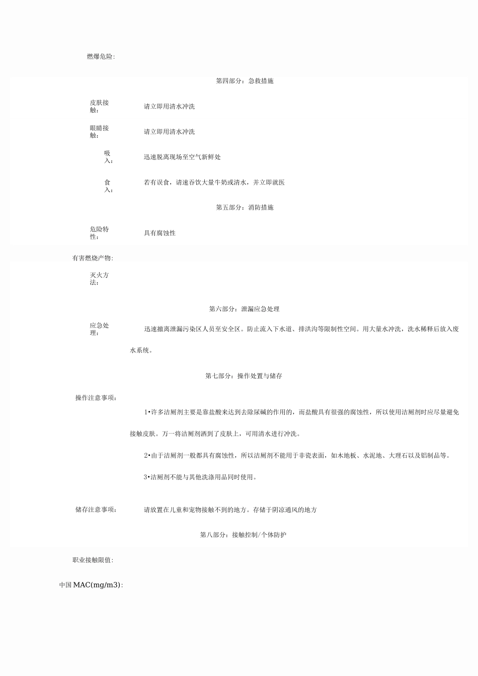 洁厕净MSDS_第2页