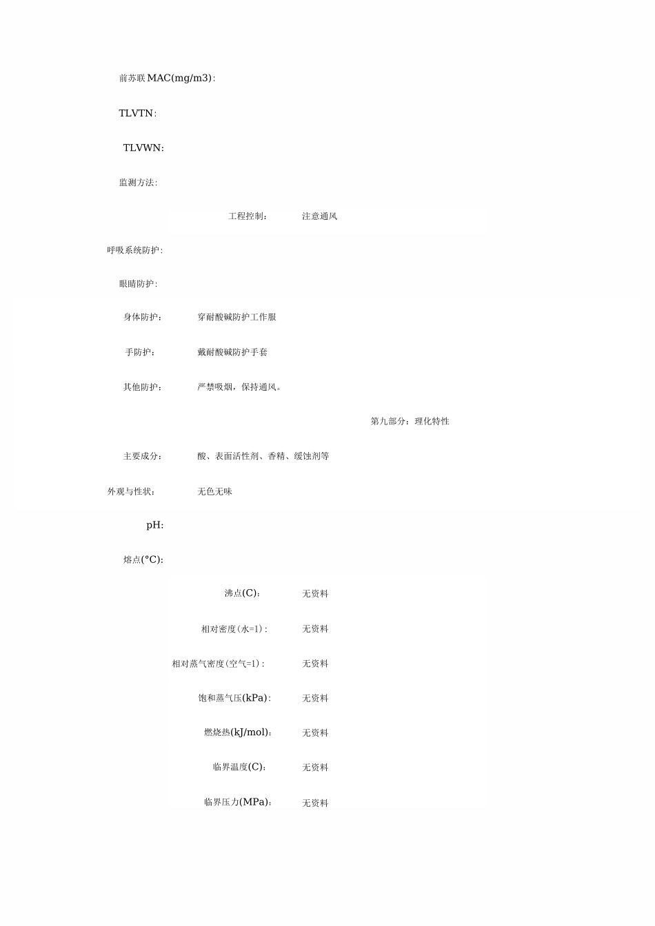 洁厕净MSDS_第3页