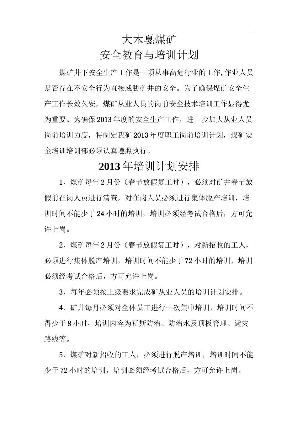 安全教育与培训计划_第2页