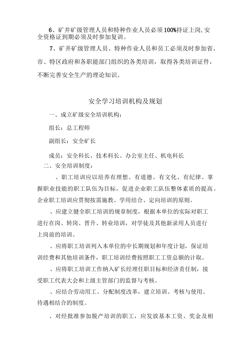 安全教育与培训计划_第3页