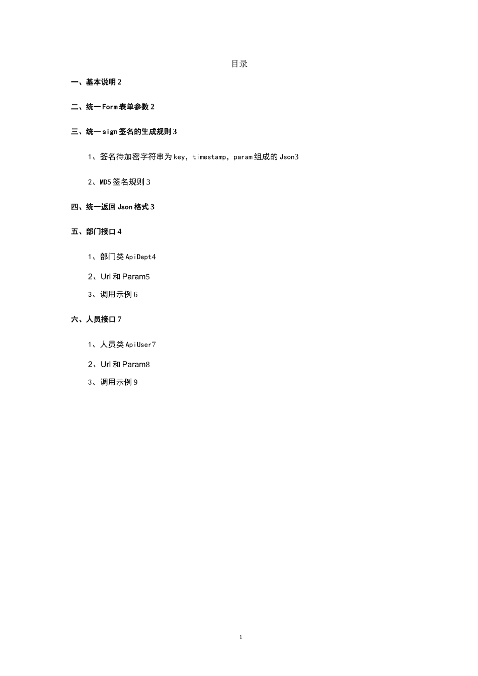 api接口技术文档_第1页