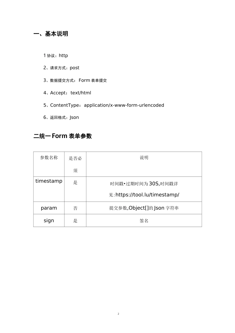 api接口技术文档_第2页
