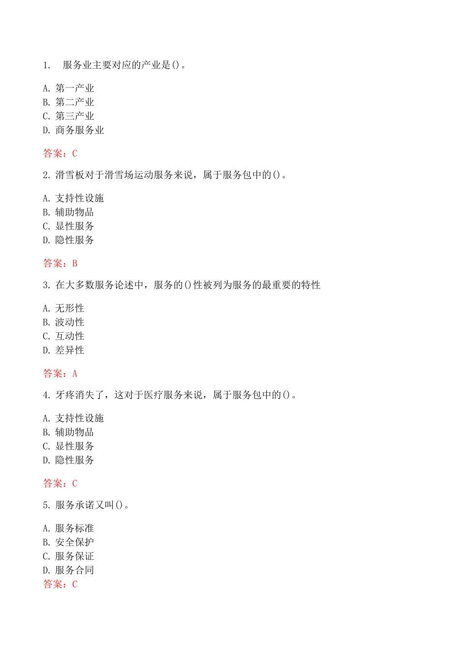 南开大学20秋《服务管理》(1609、1703)在线作业_第1页