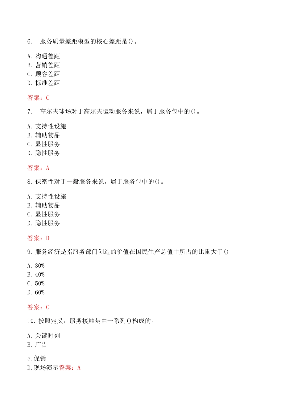 南开大学20秋《服务管理》(1609、1703)在线作业_第2页