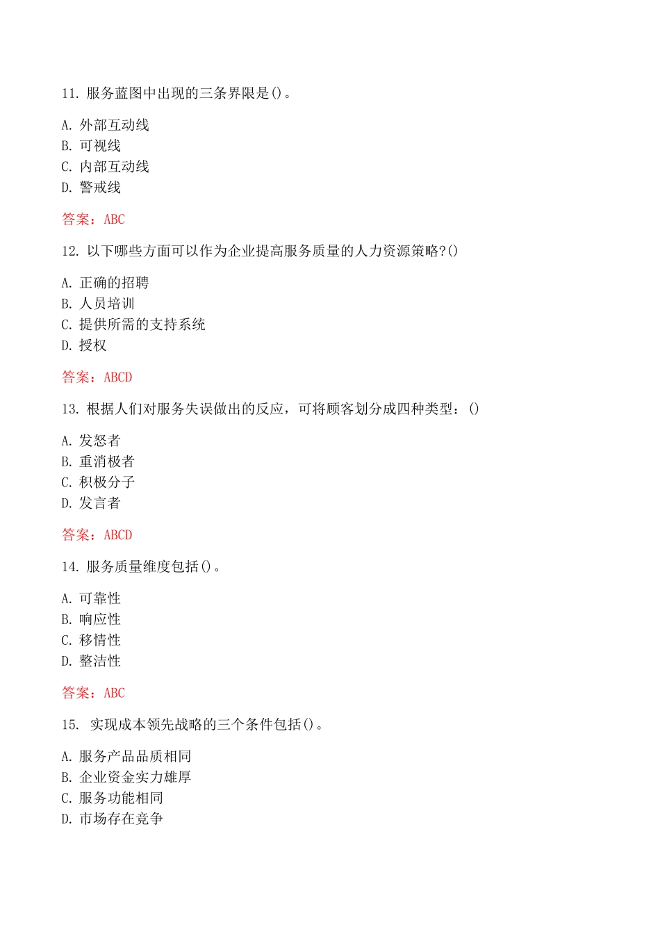 南开大学20秋《服务管理》(1609、1703)在线作业_第3页
