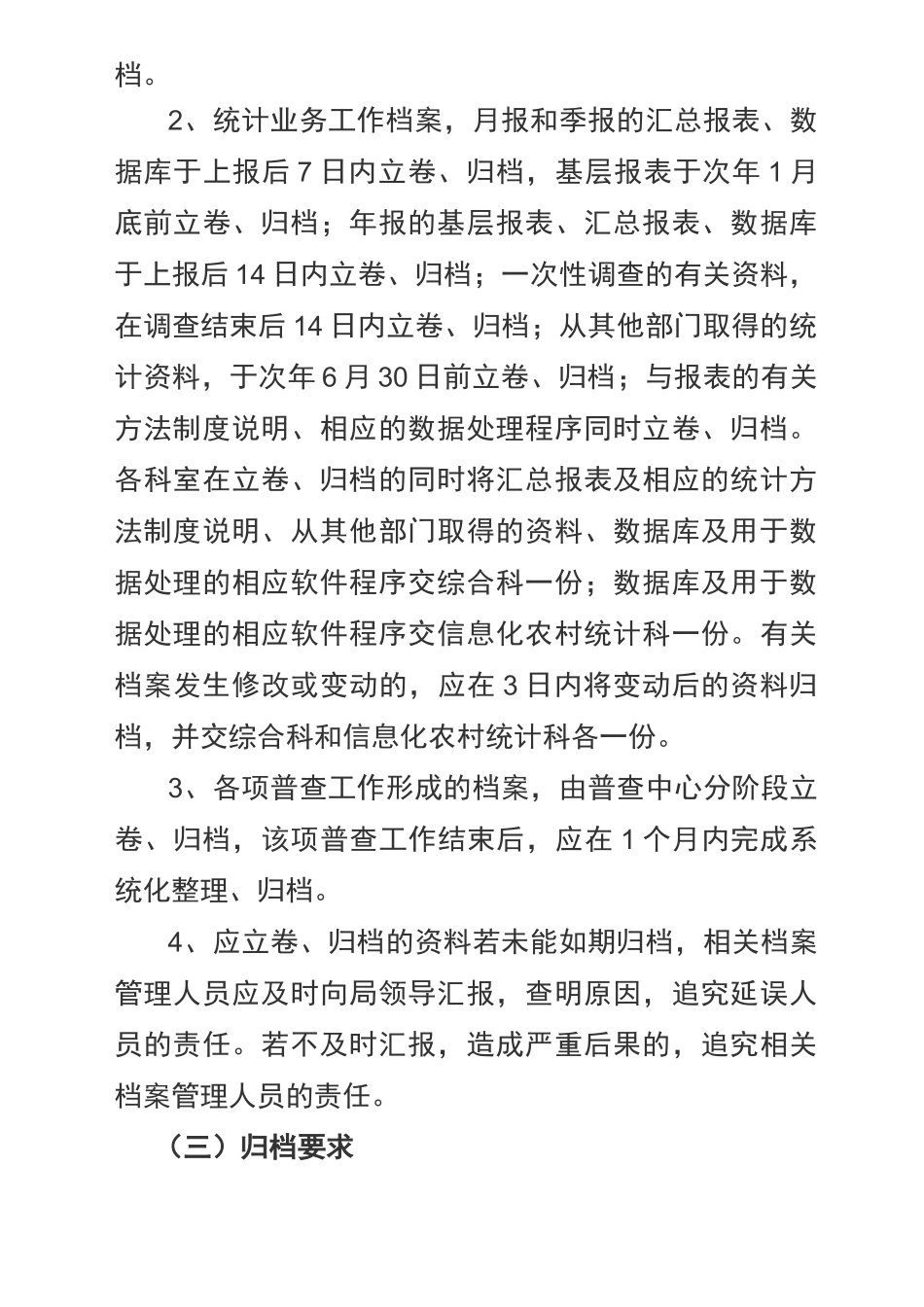 统计档案管理制度_第2页