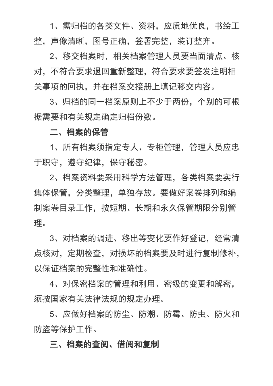 统计档案管理制度_第3页