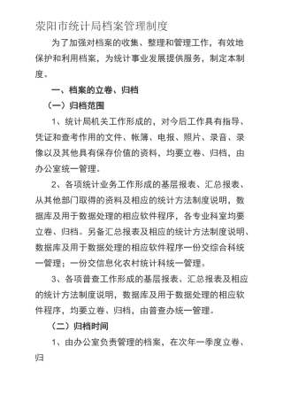 统计档案管理制度
