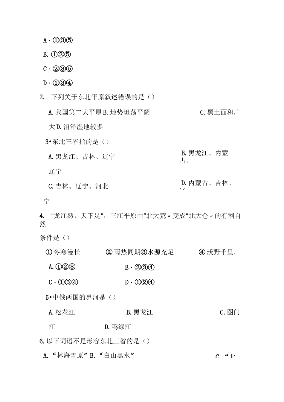 东北地区地理位置与自然环境_第2页