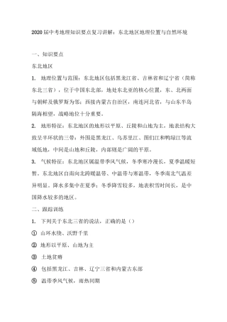 东北地区地理位置与自然环境