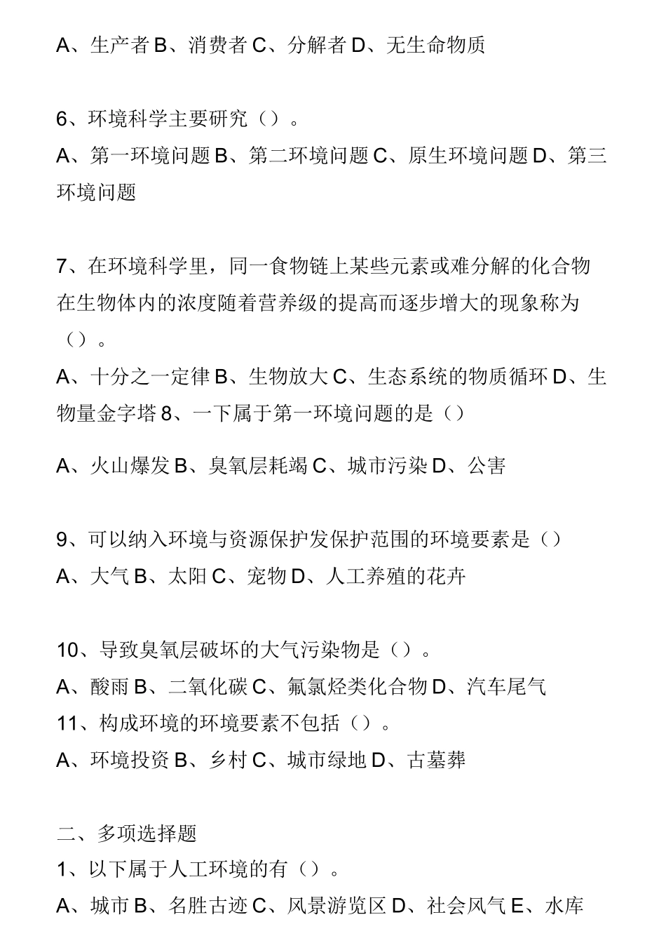 环境保护与可持续发展考试题库及答案._第2页