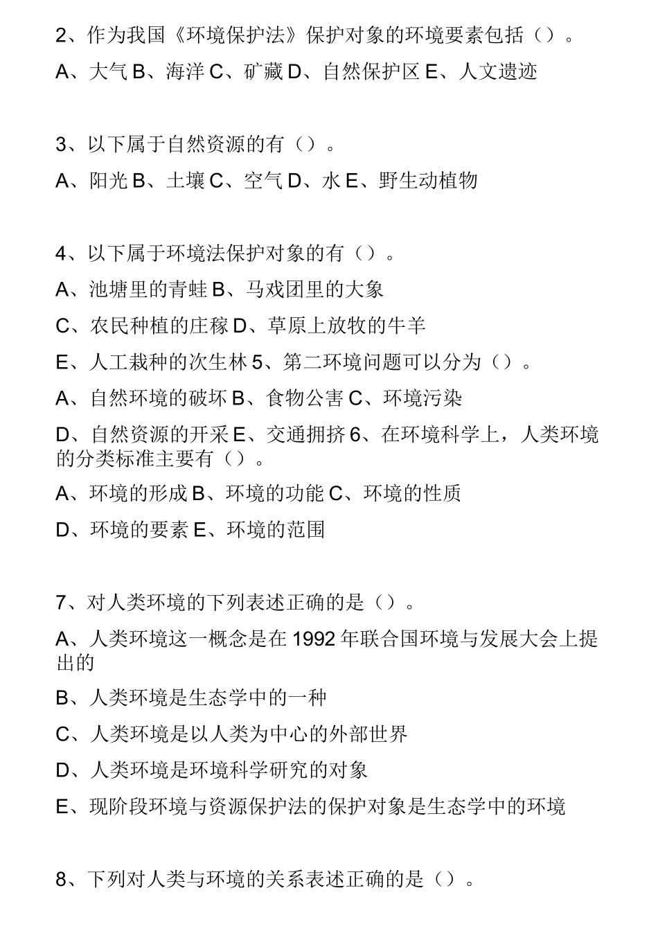 环境保护与可持续发展考试题库及答案._第3页