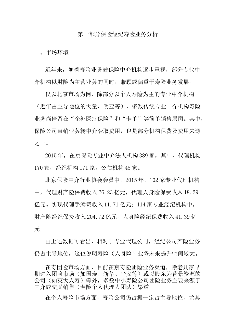 寿险事业部经营思路及工作计划_第3页