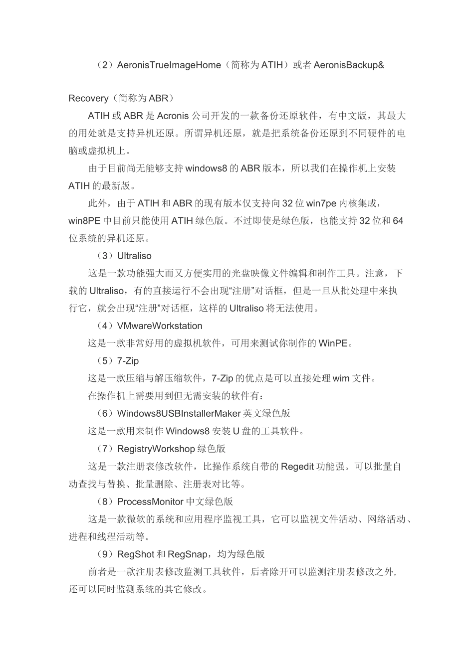 如何手动定制完全属于自己的WinPE_第2页