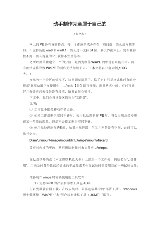 如何手动定制完全属于自己的WinPE