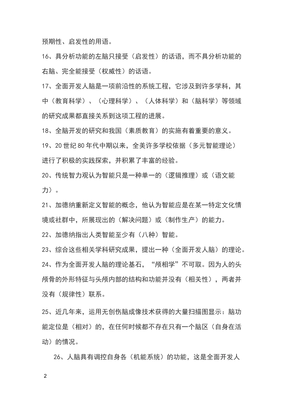 全脑潜能开发师复习题_第2页