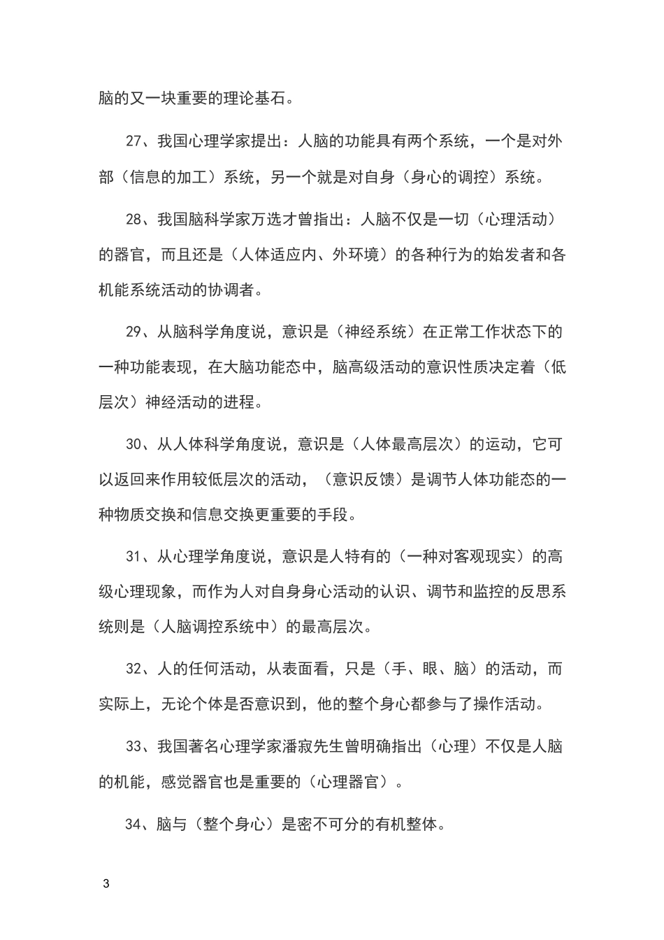 全脑潜能开发师复习题_第3页