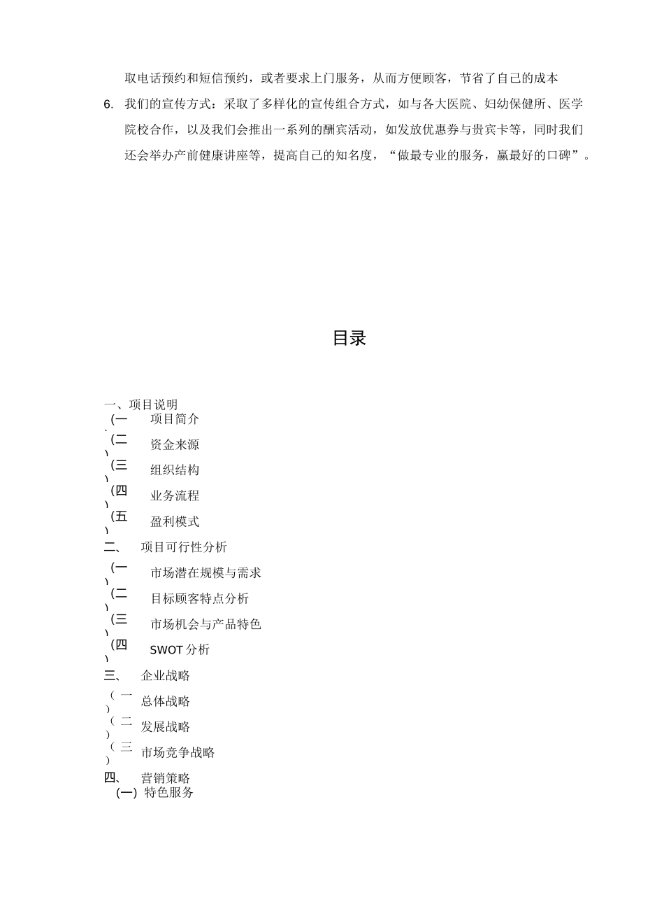 快乐母亲月子会所筹备商业模式及商业计划书_第2页