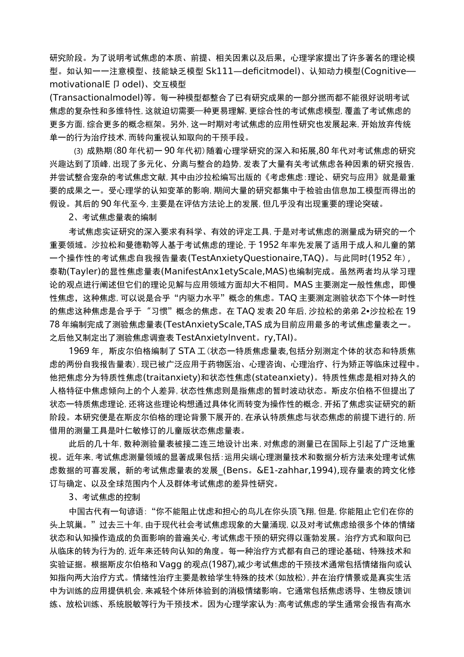 考试焦虑的理论综述_第2页