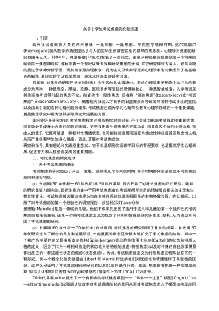 考试焦虑的理论综述