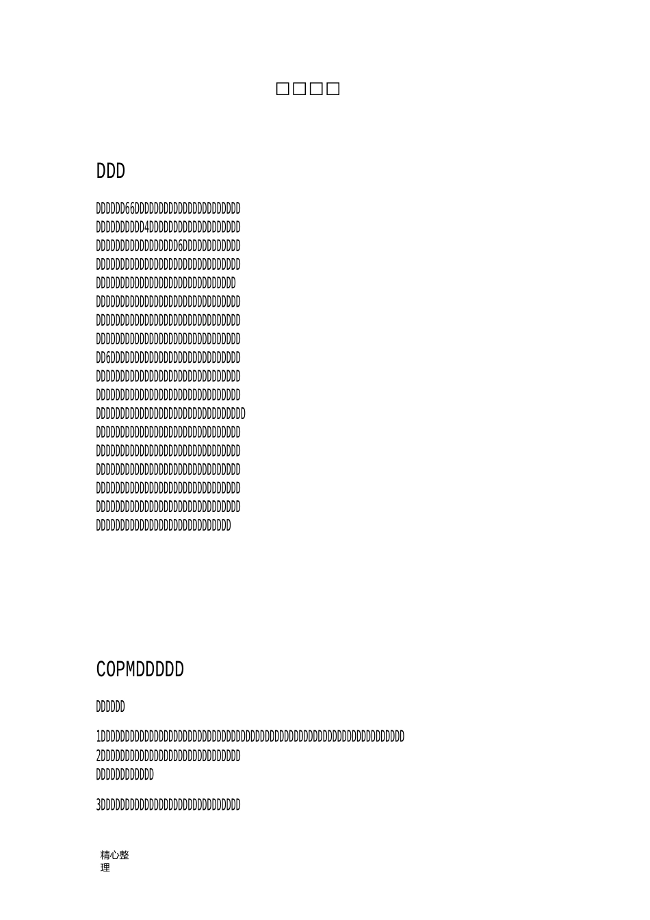 作业治疗详细康复计划(修订版)精选_第1页