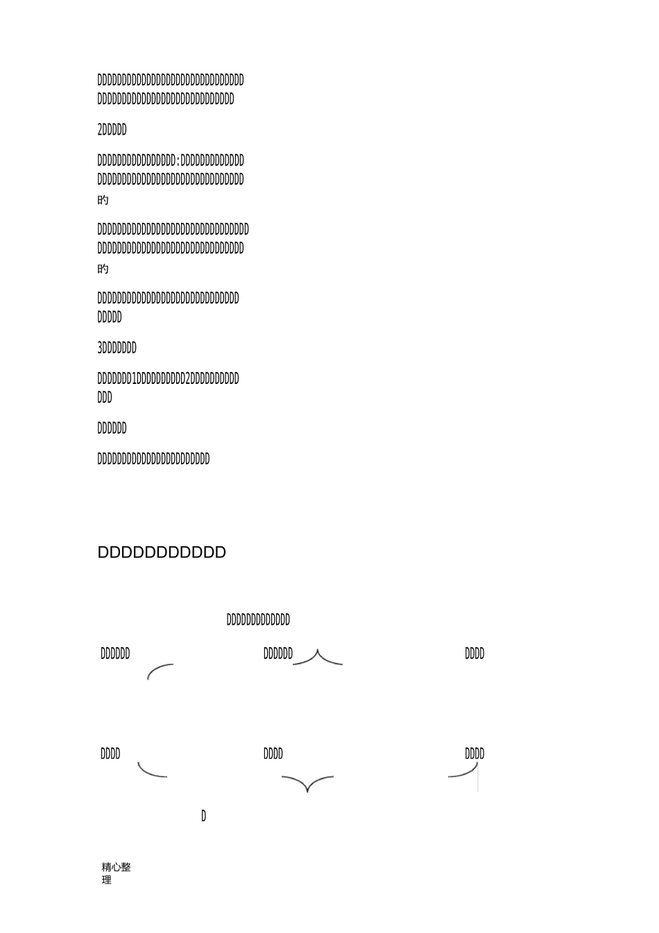 作业治疗详细康复计划(修订版)精选_第3页
