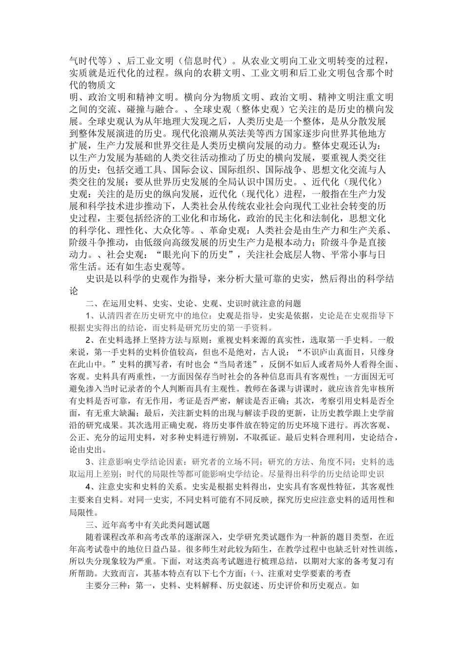 历史教学中史料史实史论史观史识的问题_第2页