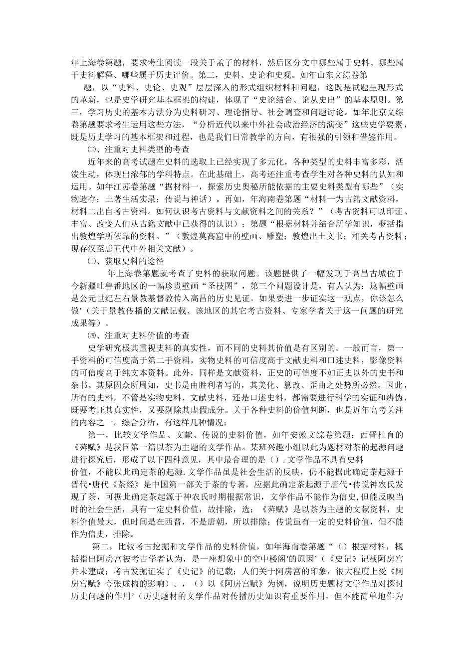 历史教学中史料史实史论史观史识的问题_第3页