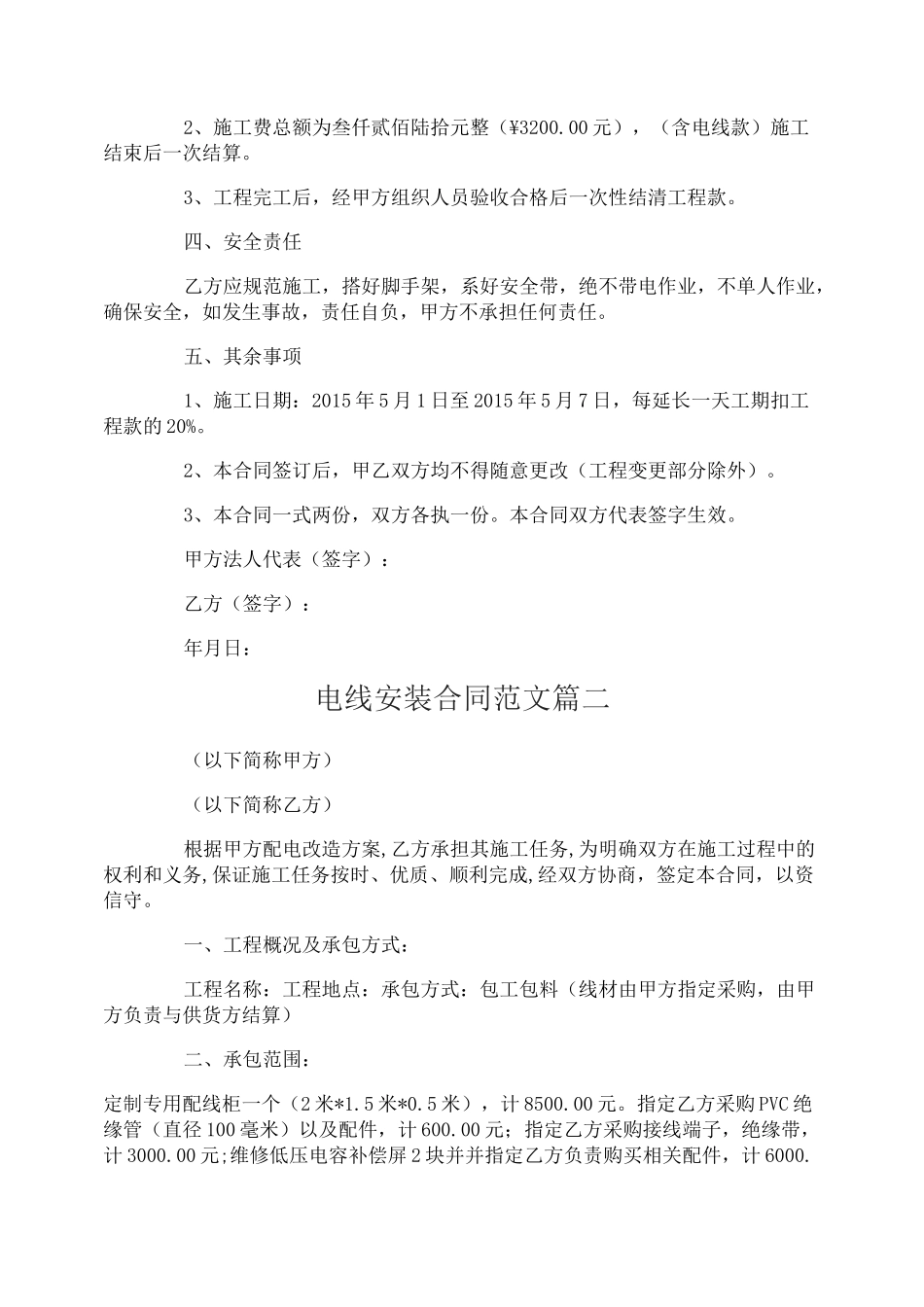 电线安装合同_电线安装合同范本_第2页