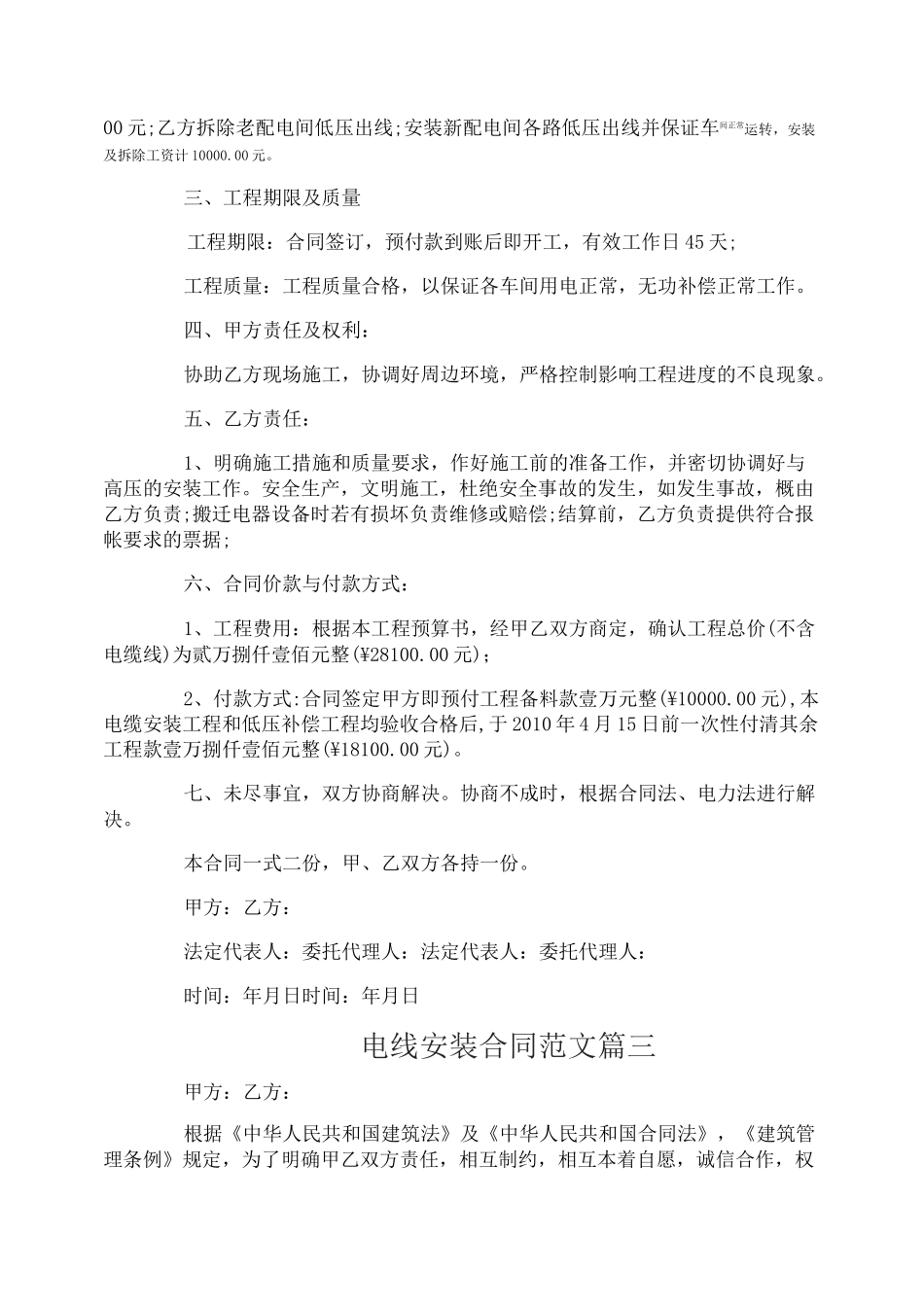 电线安装合同_电线安装合同范本_第3页