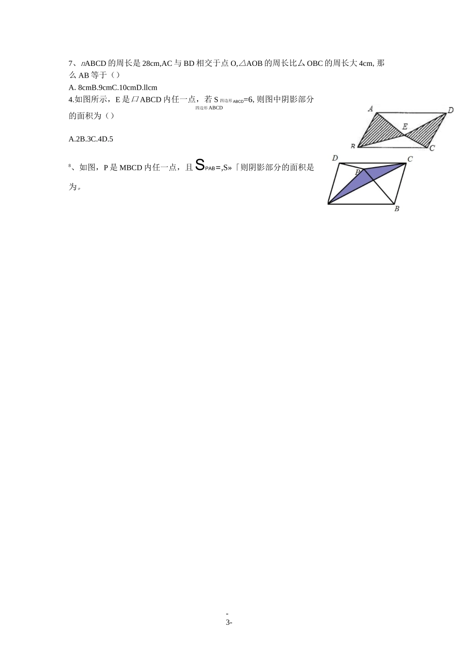 平行四边形题库_第3页