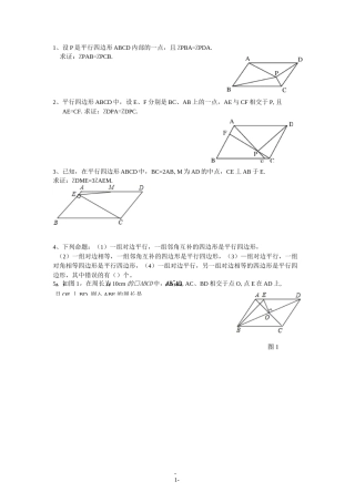 平行四边形题库
