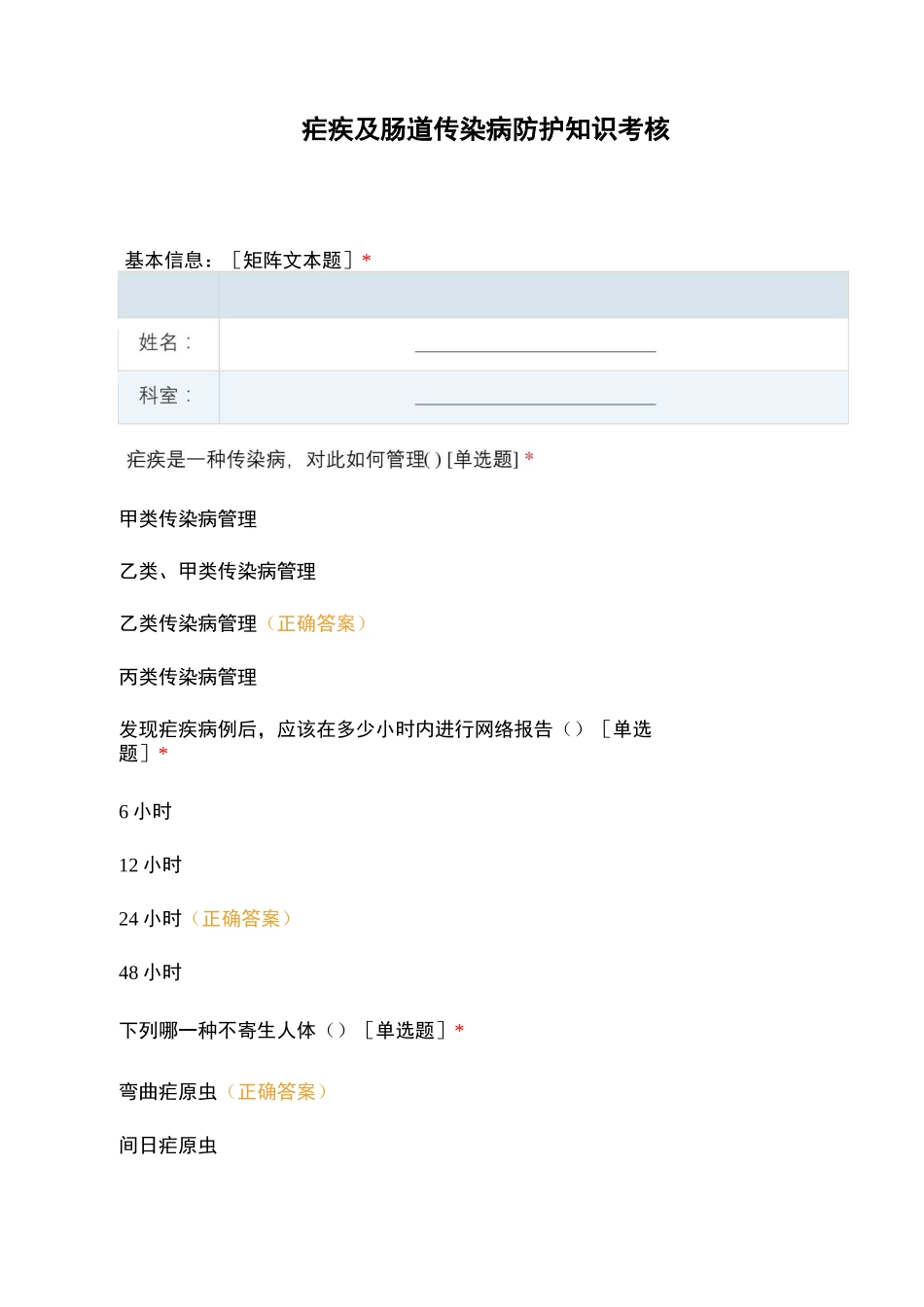 疟疾及肠道传染病防护知识考核_第1页