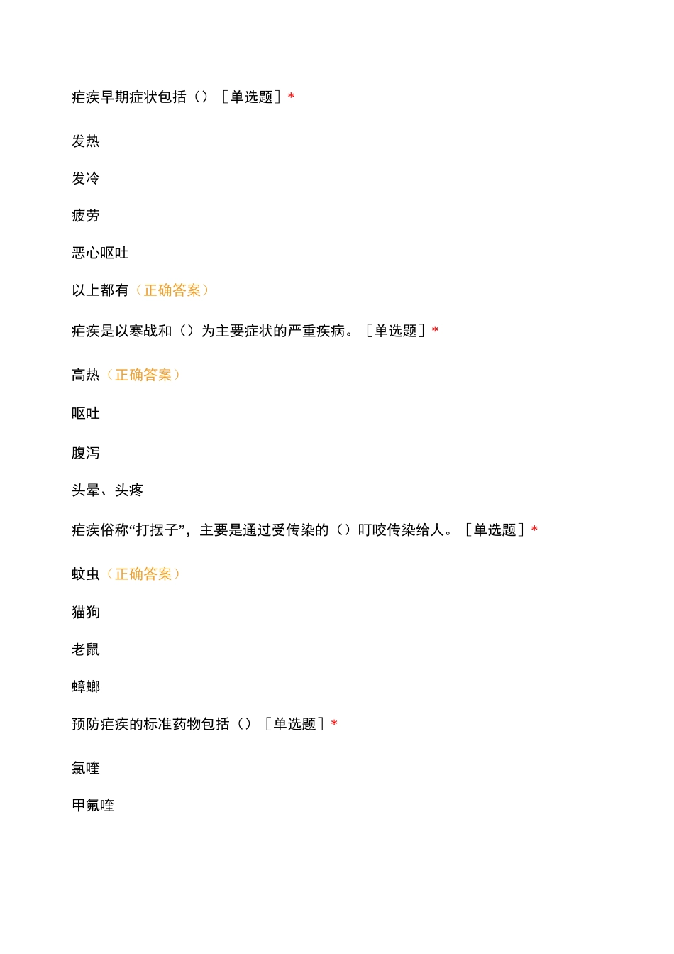 疟疾及肠道传染病防护知识考核_第3页