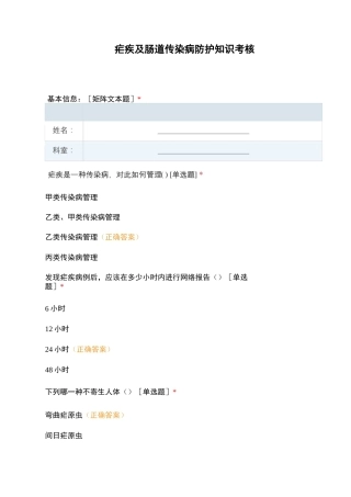 疟疾及肠道传染病防护知识考核