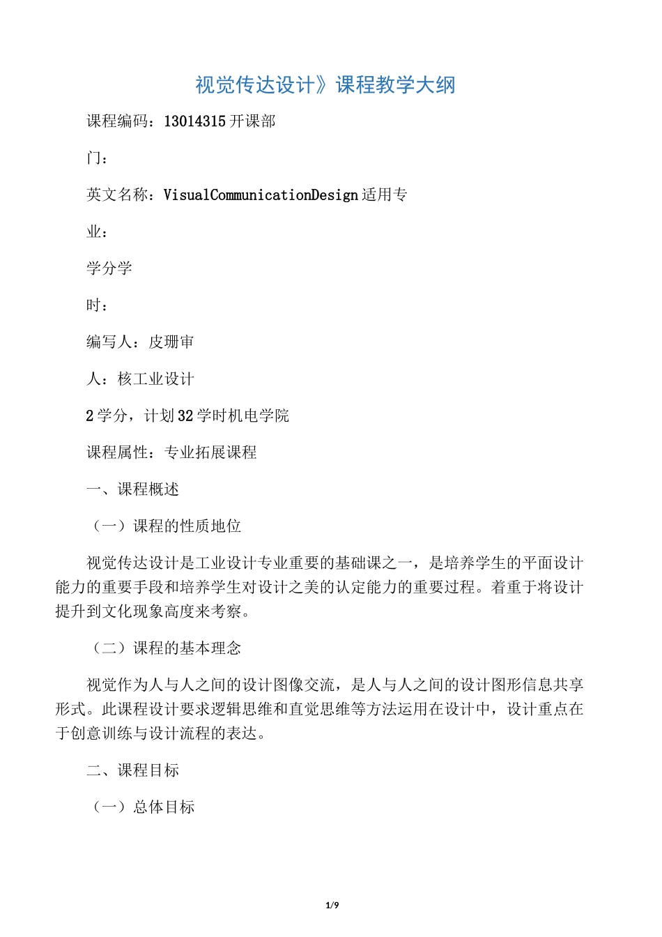 视觉传达大纲_第1页