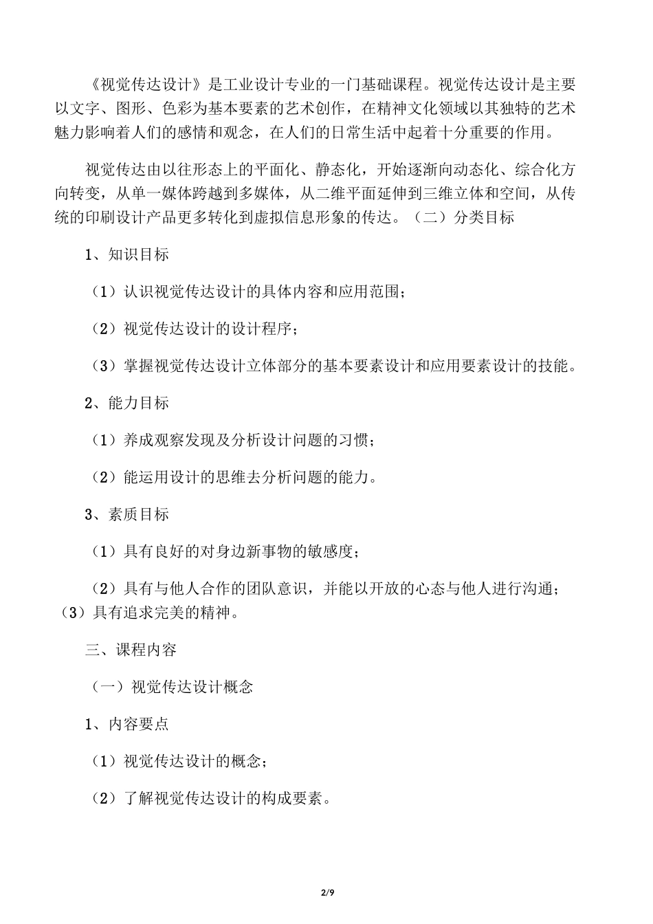 视觉传达大纲_第2页