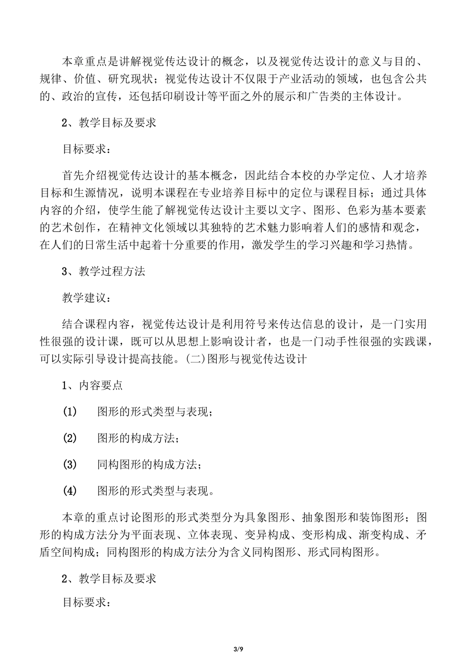 视觉传达大纲_第3页