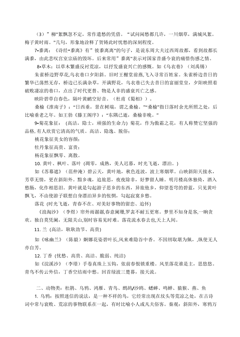 初中古诗词常用意象整理_第2页