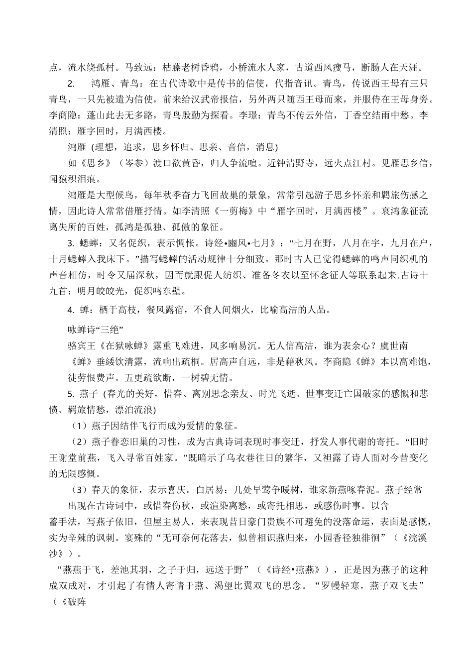 初中古诗词常用意象整理_第3页