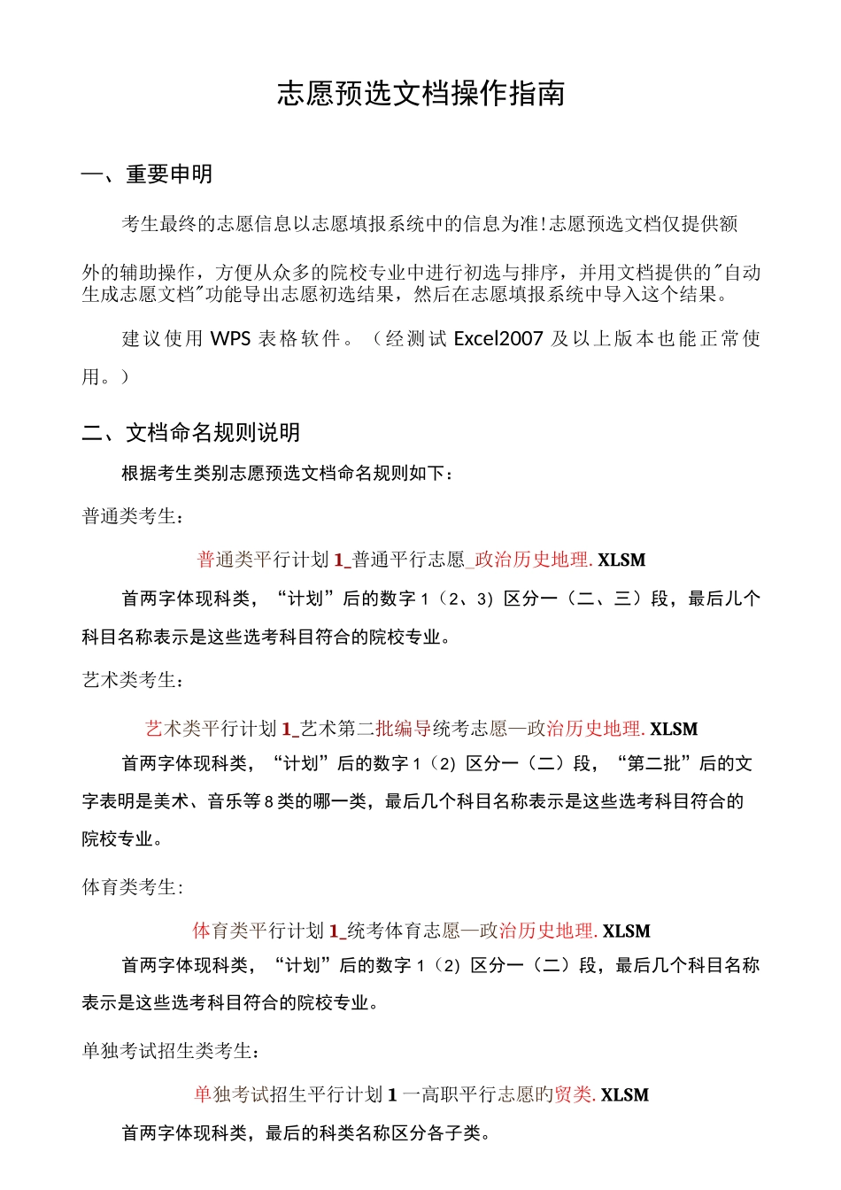 预选志愿文档操作使用说明_第1页