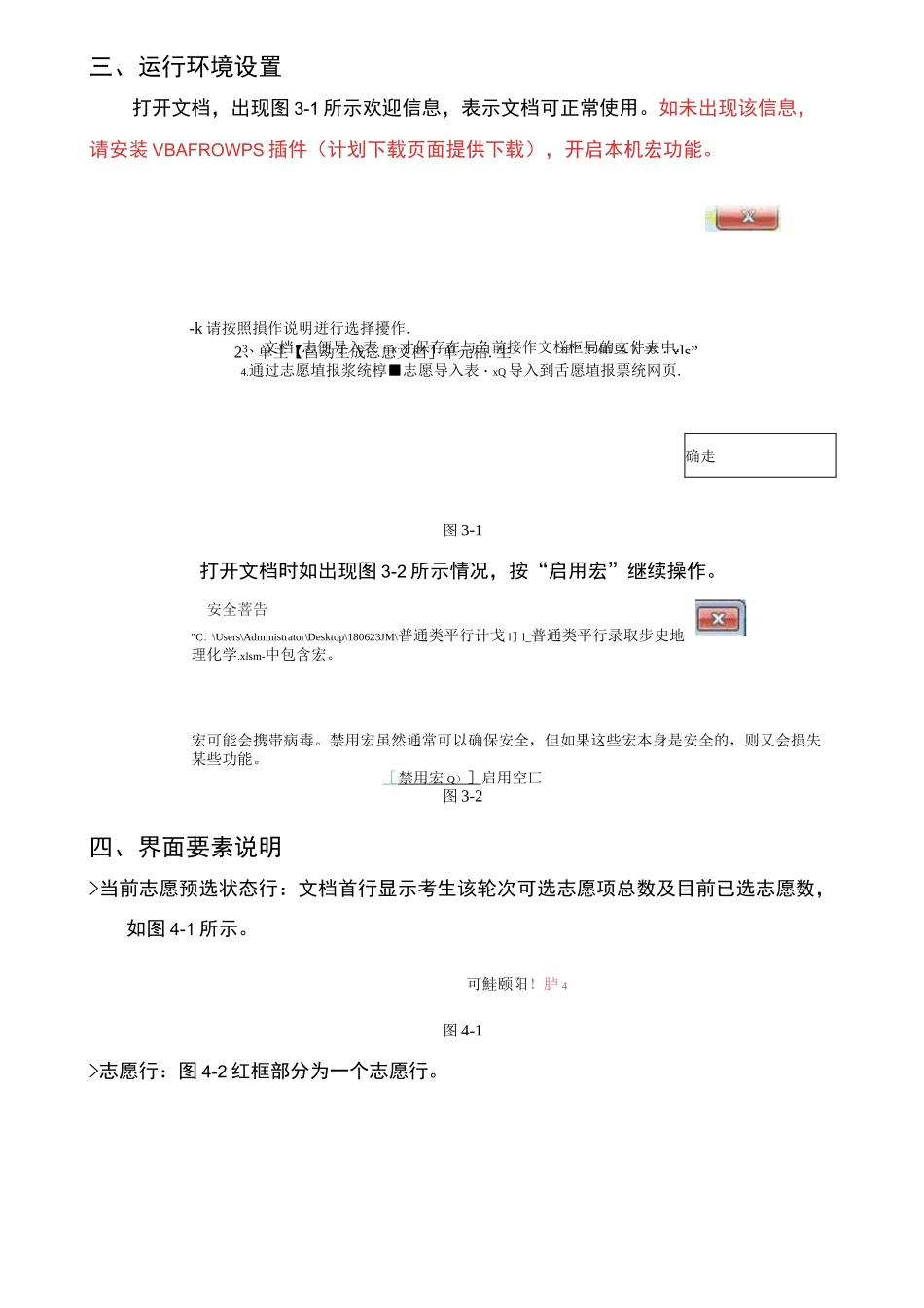 预选志愿文档操作使用说明_第2页
