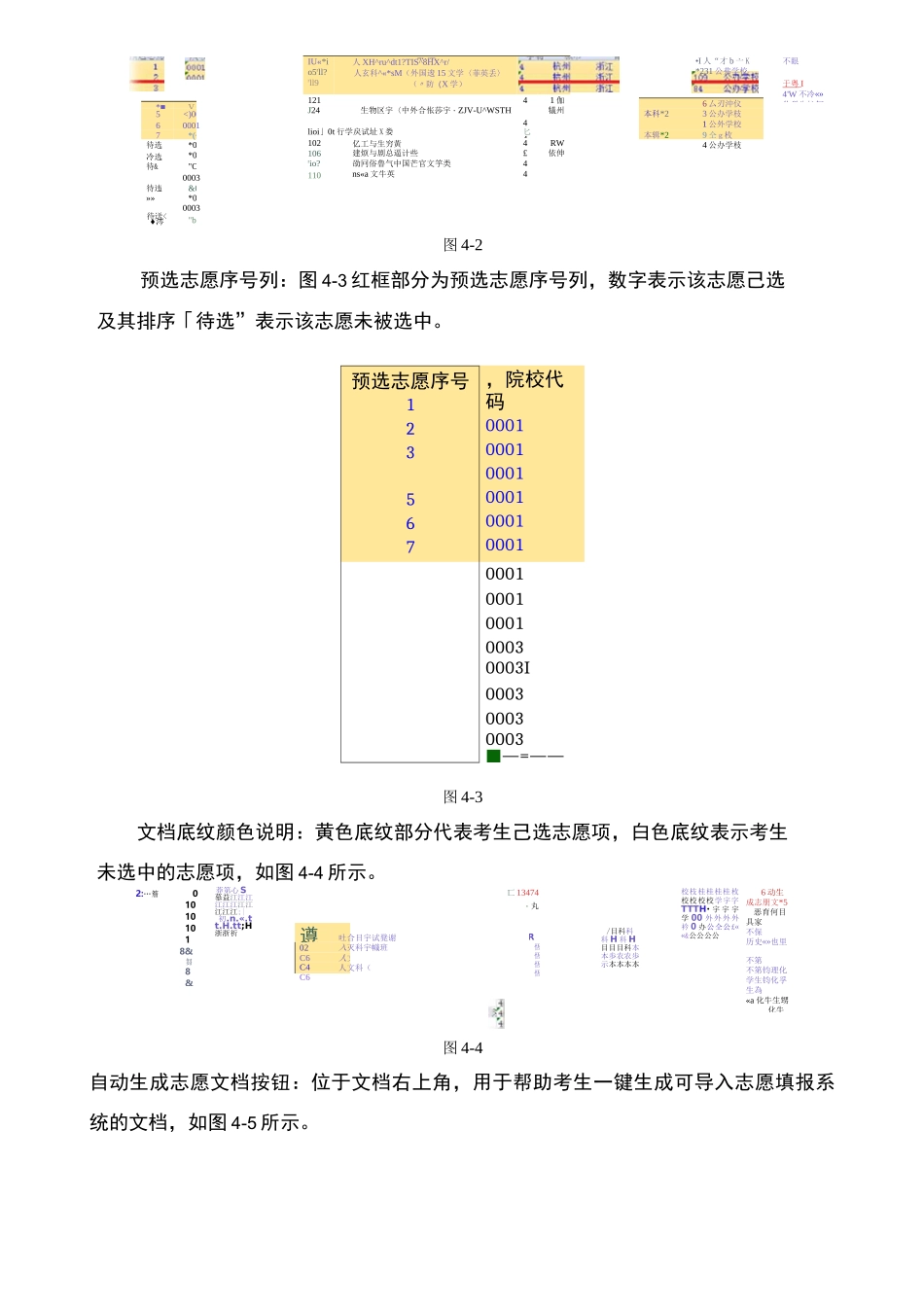 预选志愿文档操作使用说明_第3页