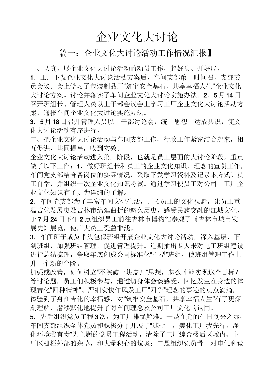 企业文化大讨论_第1页