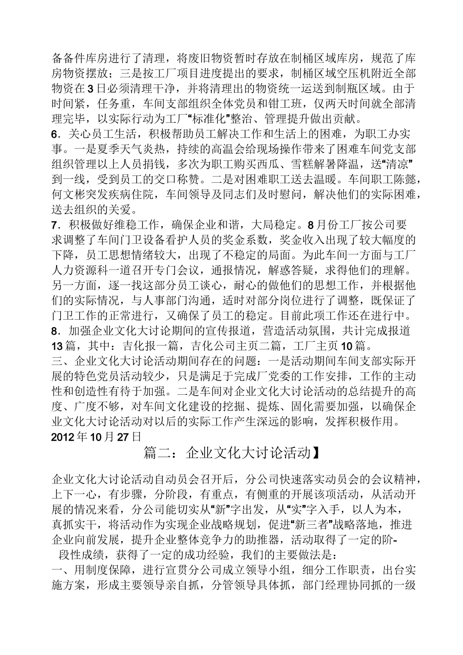 企业文化大讨论_第2页